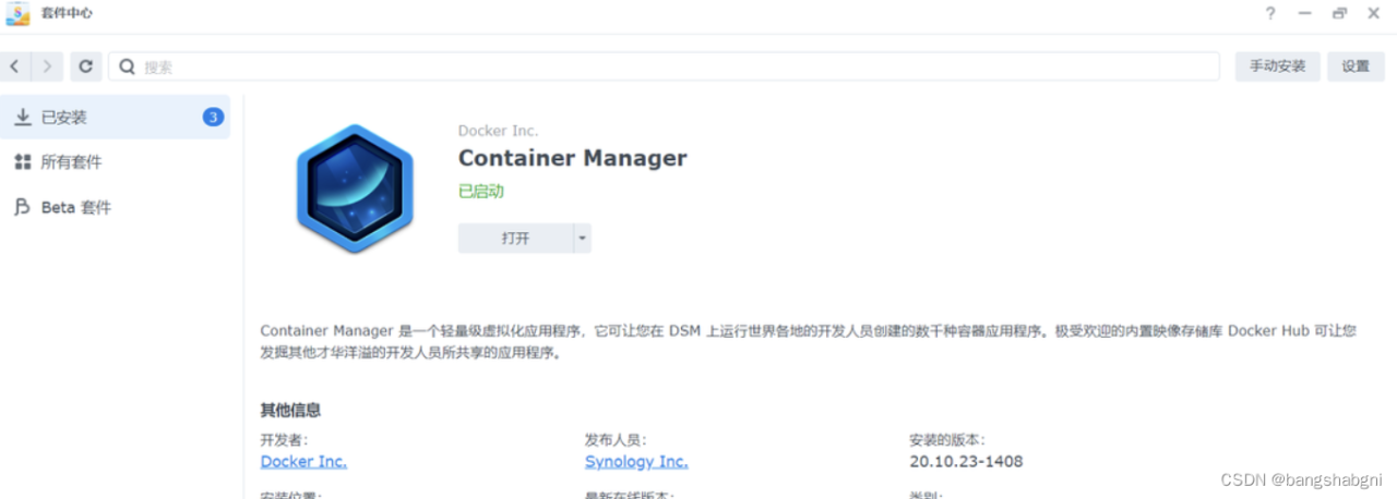 以猫盘为例，手把手教你怎么在群晖DSM7.2正式版ARM64机型中安装Container Manager (Docker)插图11