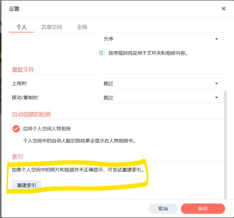 黑群晖DSM7.X系统的SynologyPhotos套件没有人脸识别的解决方法-MyLoo科技网