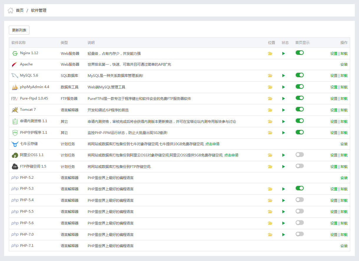 宝塔 Linux/Windows 面板插图4