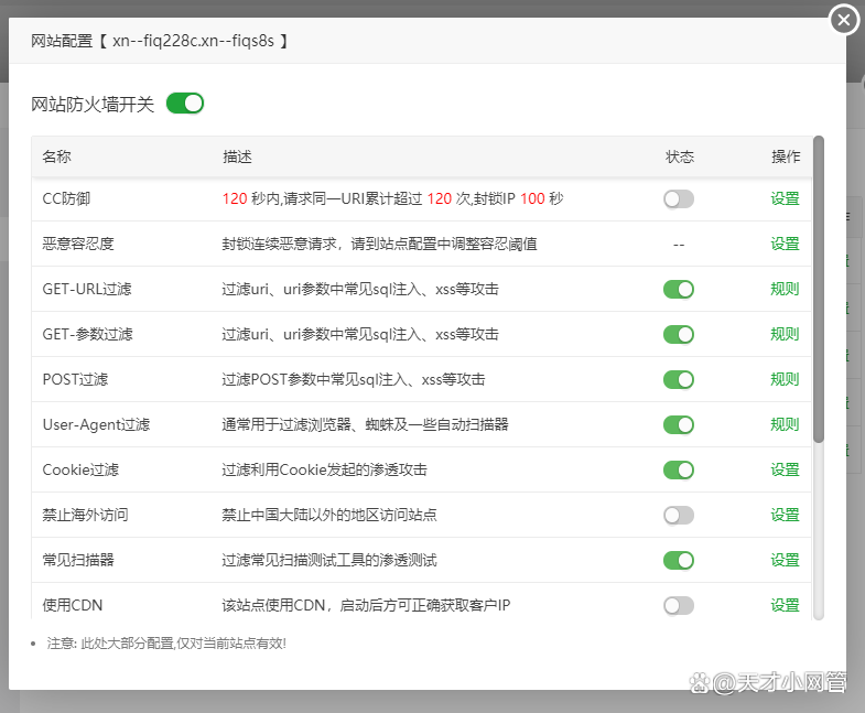 宝塔面板IIS防火墙使用教程-MyLoo科技网