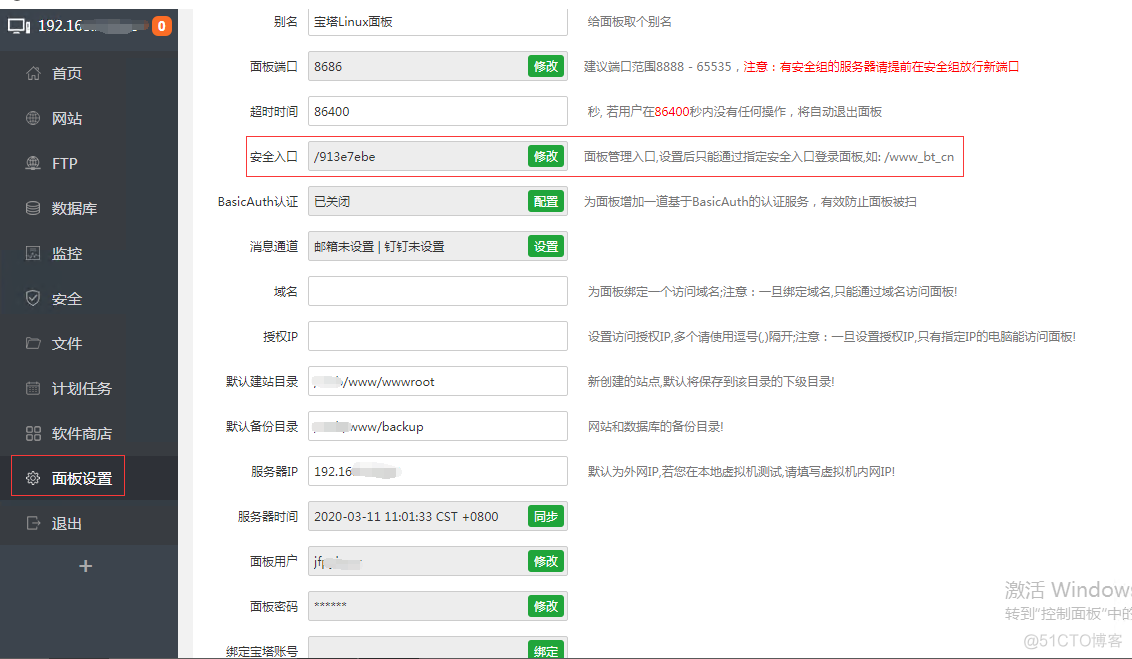 宝塔面板安全入口登录问题-MyLoo科技网