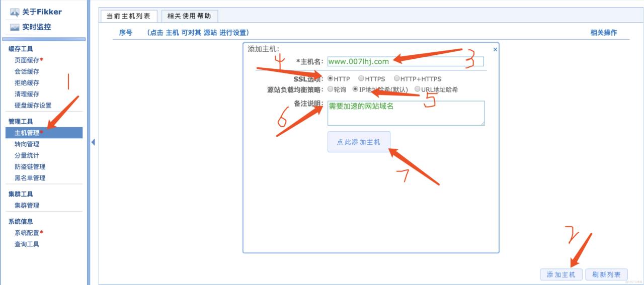 宝塔面板+Fikker+BBR算法+CloudXNS—搭建一个简易的全球CDN缓存节点给网站加速插图5