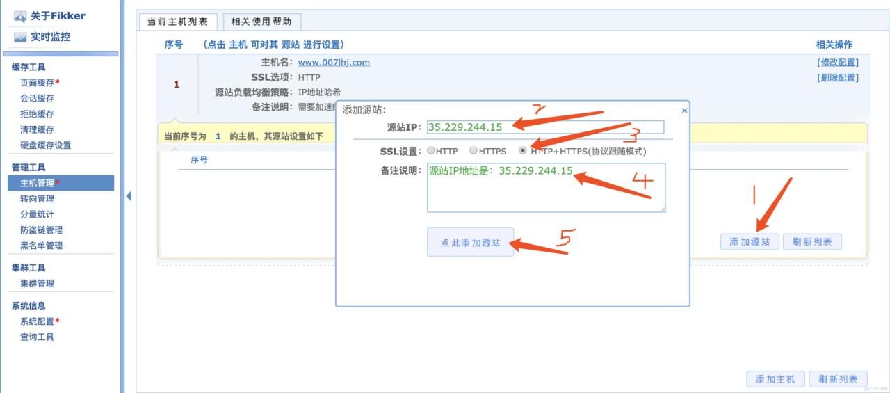 宝塔面板+Fikker+BBR算法+CloudXNS—搭建一个简易的全球CDN缓存节点给网站加速插图6