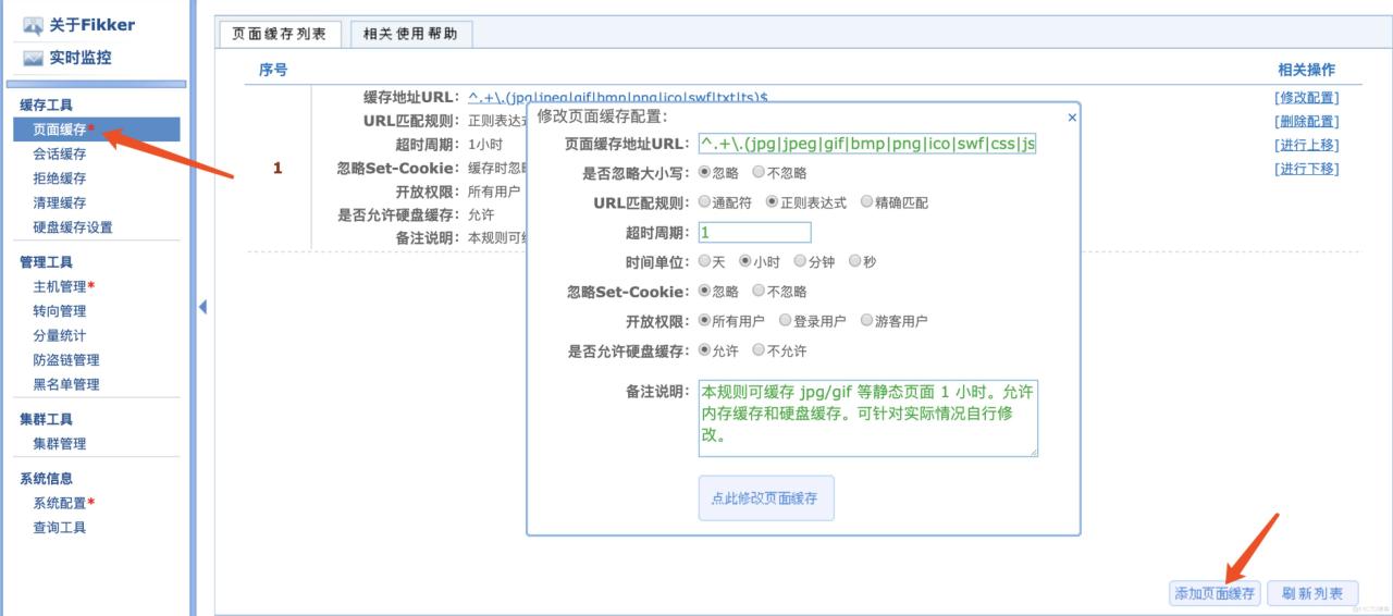 宝塔面板+Fikker+BBR算法+CloudXNS—搭建一个简易的全球CDN缓存节点给网站加速插图7