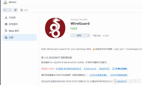 IPV4环境下群晖部署WireGuard服务端和客户端教程插图1