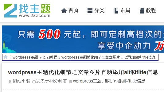 wordpress主题优化细节之wordpress面包屑导航-MyLoo科技网