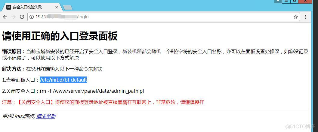 宝塔面板安全入口登录问题_bt面板安全入口登录问题