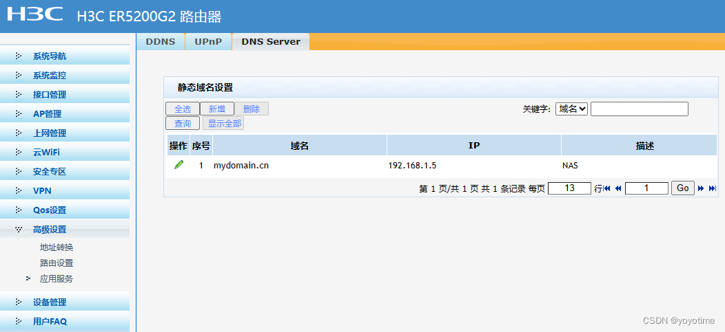 在内网使用公网域名访问内网群晖NAS网站插图