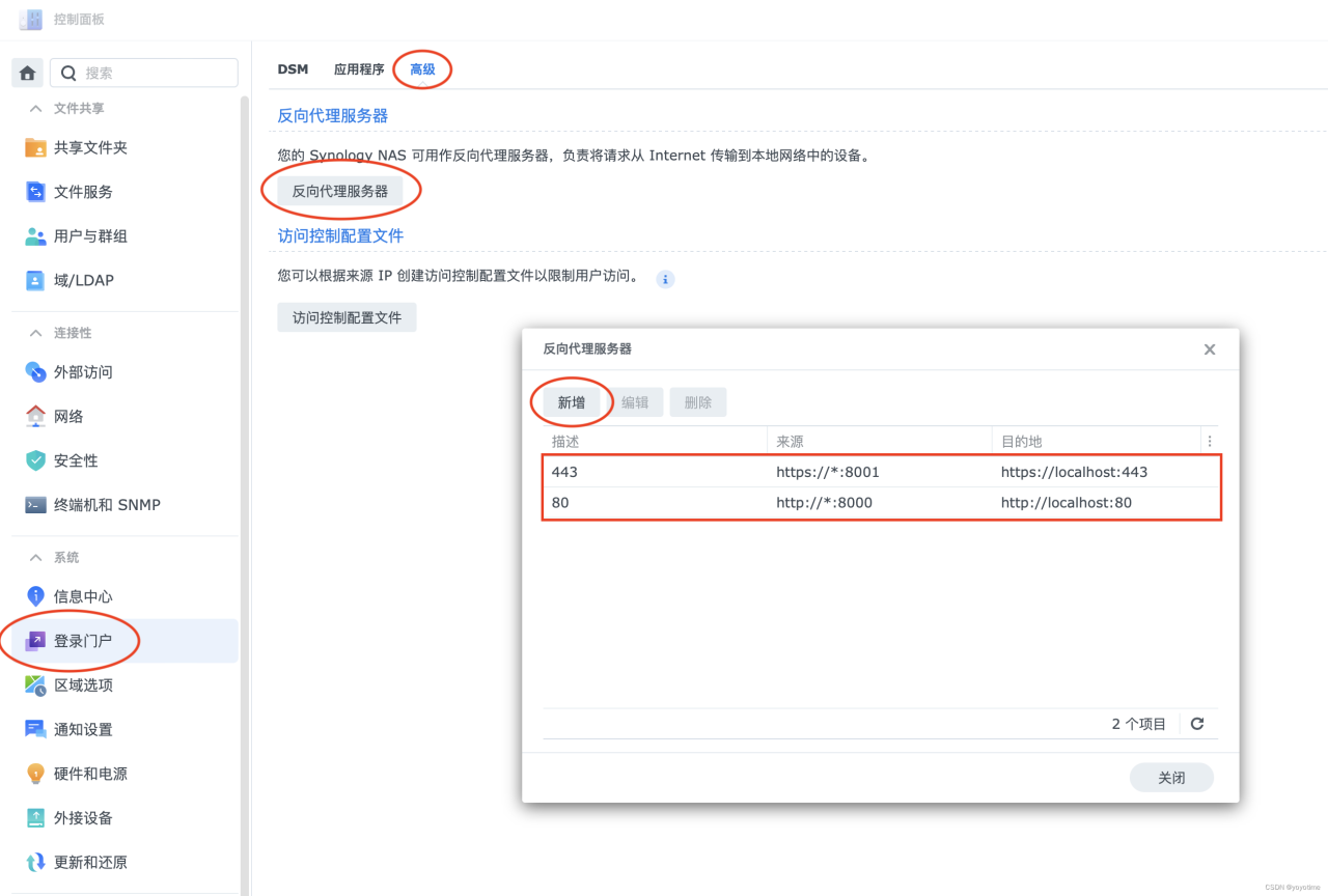 在内网使用公网域名访问内网群晖NAS网站插图2