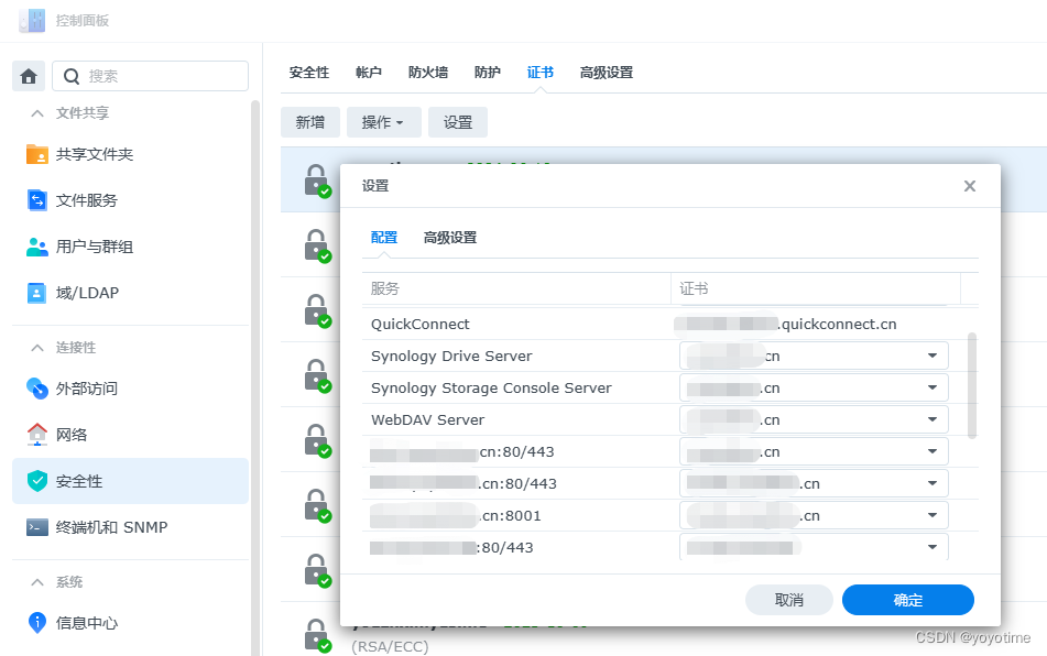 在内网使用公网域名访问内网群晖NAS网站插图3