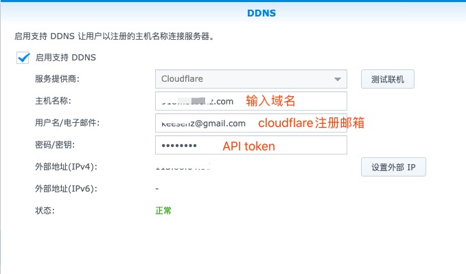 群晖的ddns服务配置支持cloudflare的解析-MyLoo科技网