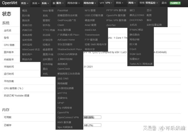 小白学习软路由——OpenWRT系统保姆级安装教程插图2