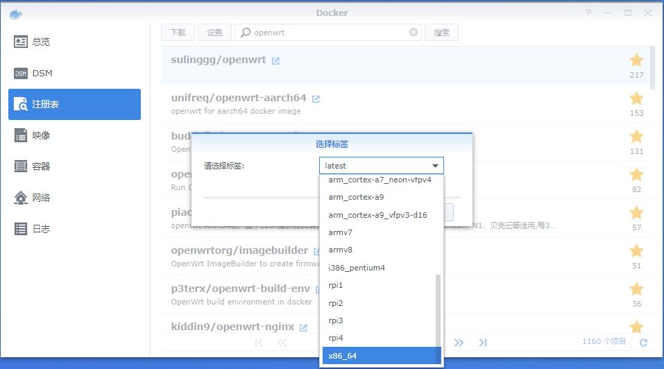 群晖单网卡在Docker中安装openwrt旁路由插图