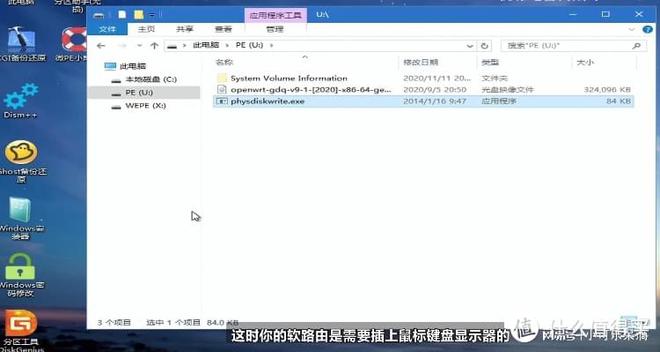 小白学习软路由——OpenWRT系统保姆级安装教程插图7