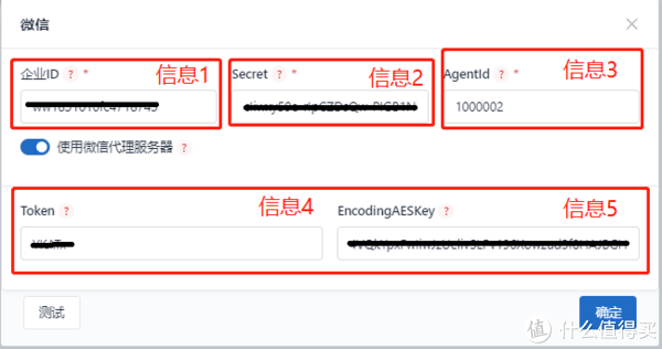 【NASTool工具设置教程】微信推送篇-MyLoo科技网