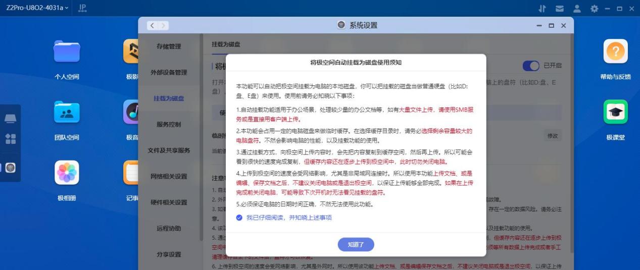 功能齐全又好用！千元级极空间Z2Pro私有云掀起NAS普及风暴插图15