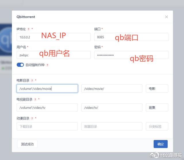 NAS-TOOL影视搜索、下载、搜刮观看一条龙完全指南插图27