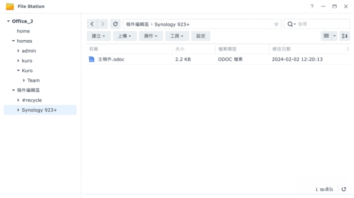 Synology923+创造最可靠办公室数据安全环境插图5