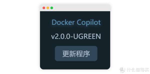 Docker容器更新太麻烦？快来用DockerCopilot吧!（折腾群晖系列三）插图7