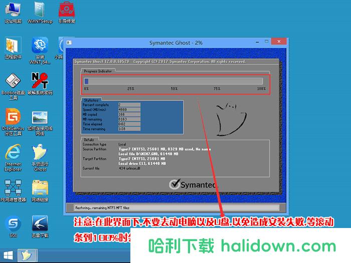 win7系统恢复过程