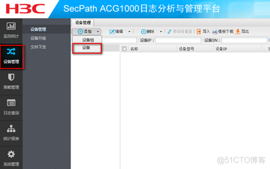 H3C安全_ACG1000旁路模式使用日志分析与管理平台实现行为审计插图13