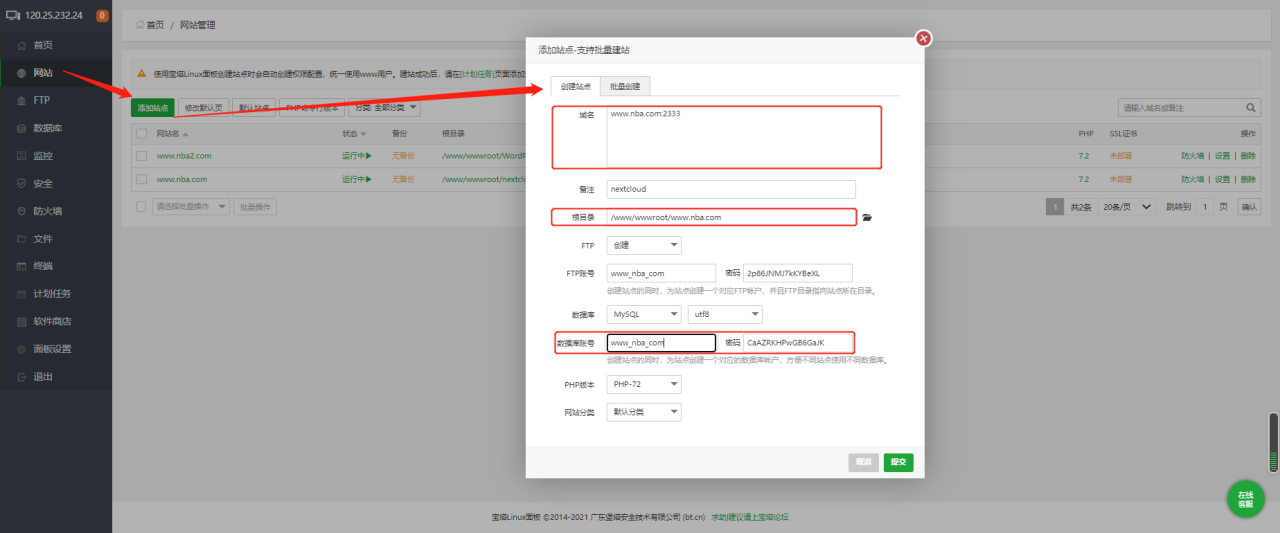 nextcloud+宝塔在阿里云服务器上搭建个人云存储盘（如何在服务器上搭建个人云盘）插图2