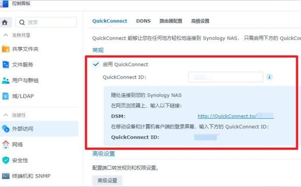 内网群晖NAS外网访问的3种方法？快解析内网穿透如何设置synology外网访问？插图1