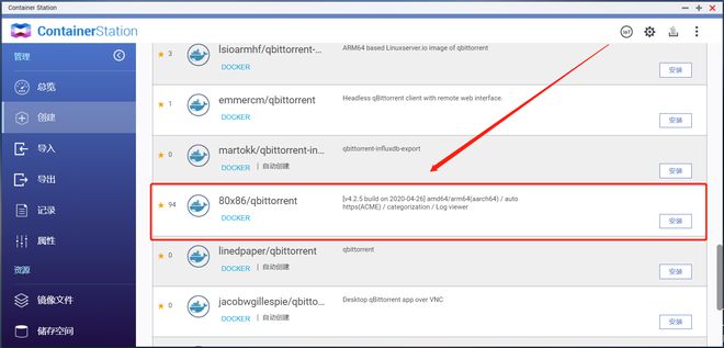 NAS如何装qBittorrent？一个教程就够了！X86与ARM均可用插图3