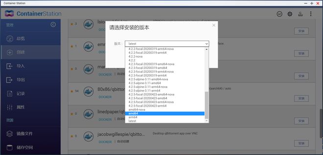 NAS如何装qBittorrent？一个教程就够了！X86与ARM均可用插图4