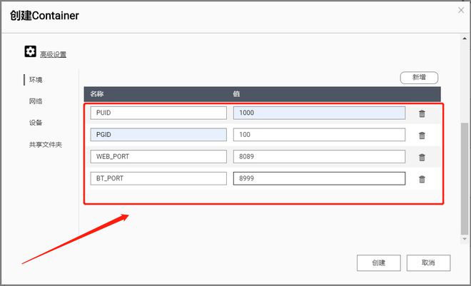 NAS如何装qBittorrent？一个教程就够了！X86与ARM均可用插图6