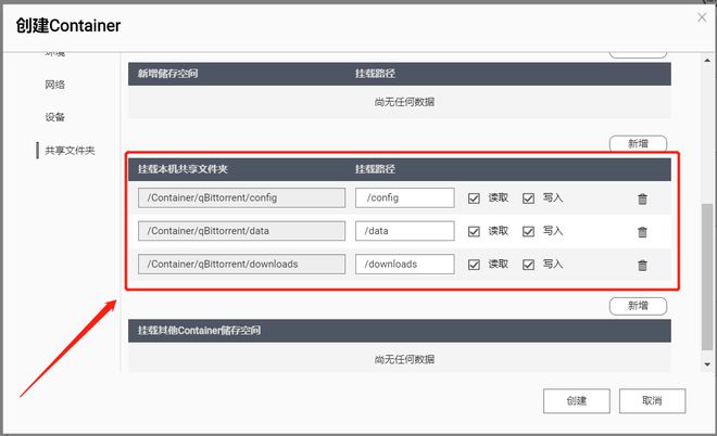 NAS如何装qBittorrent？一个教程就够了！X86与ARM均可用插图8