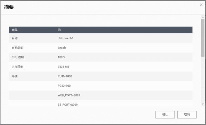 NAS如何装qBittorrent？一个教程就够了！X86与ARM均可用插图9