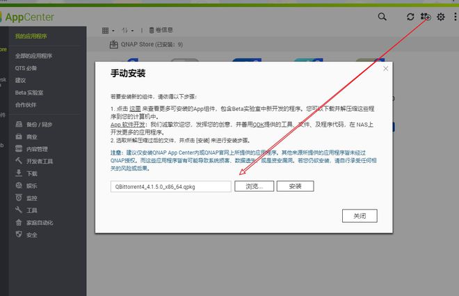 威联通下载神器——qBittorrent套件版安装教程插图8