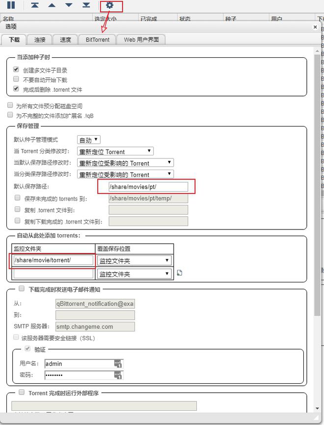 威联通下载神器——qBittorrent套件版安装教程插图14