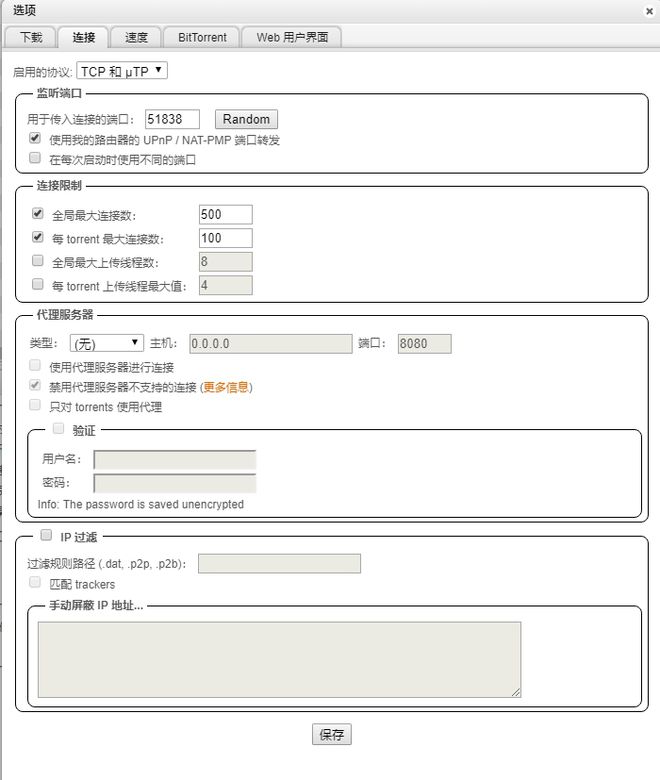 威联通下载神器——qBittorrent套件版安装教程插图15