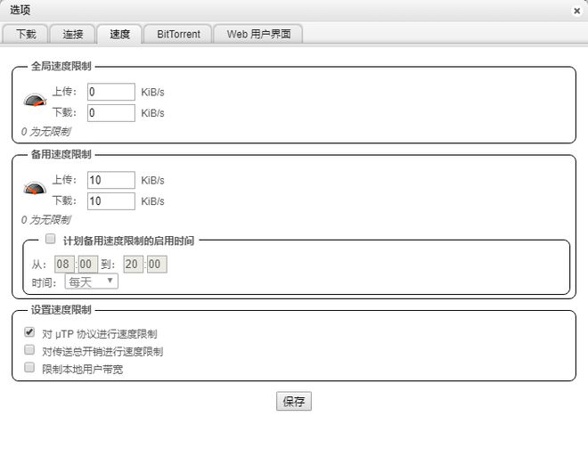 威联通下载神器——qBittorrent套件版安装教程插图16