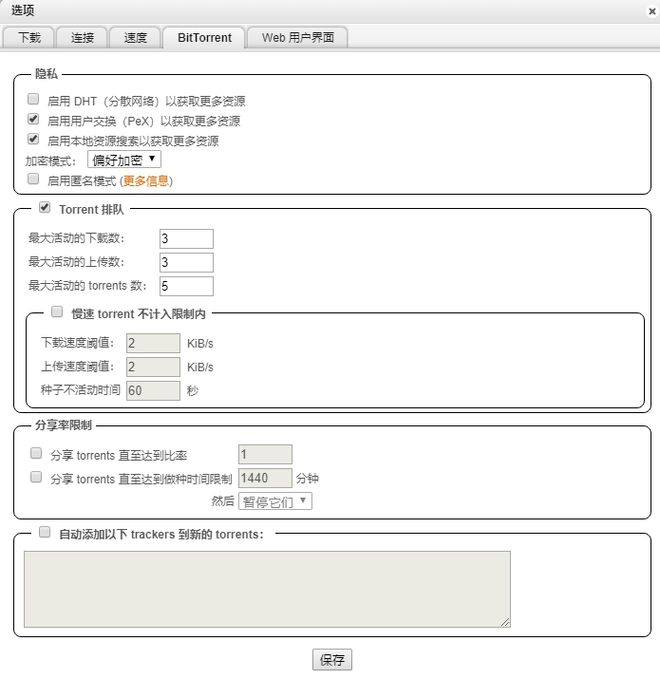 威联通下载神器——qBittorrent套件版安装教程-MyLoo科技网