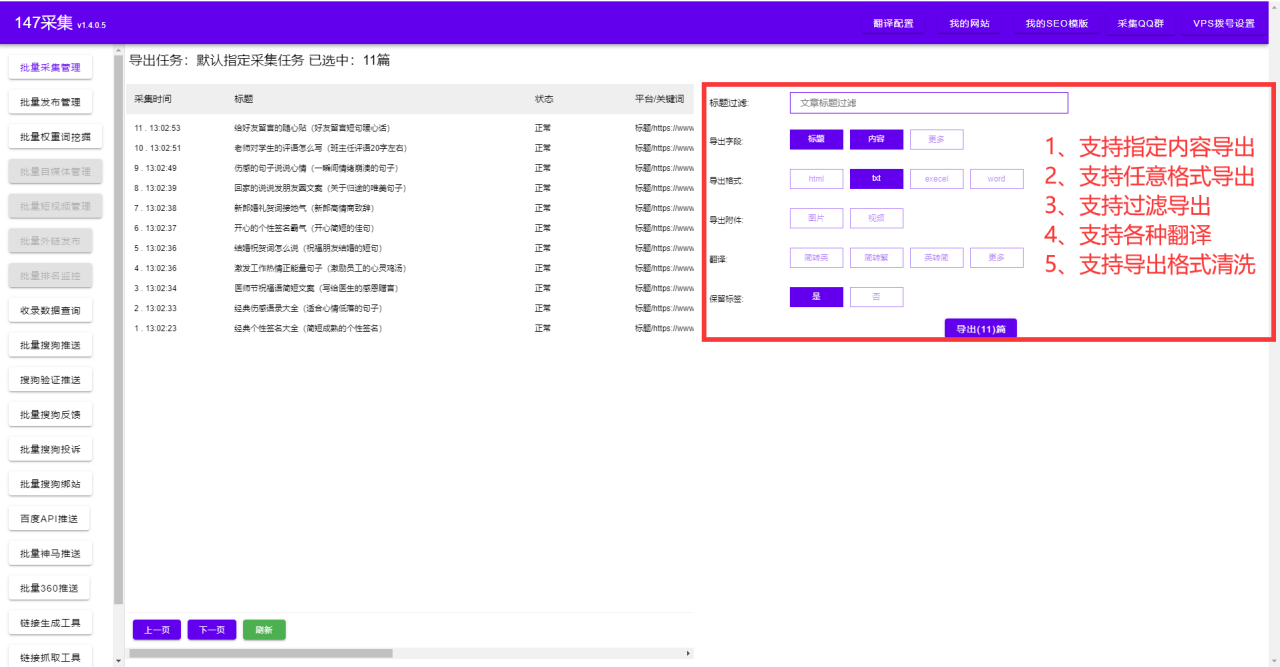 seo优化工具-免费SEO优化工具-站长SEO优化软件插图4