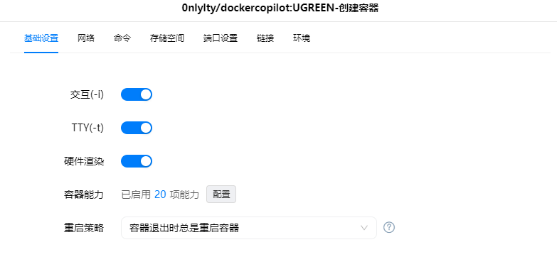 绿联 安装DockerCopilot，一键更新已安装的容器插图