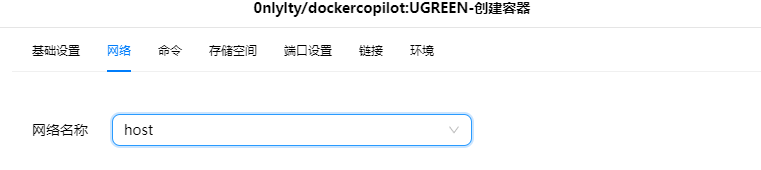 绿联 安装DockerCopilot，一键更新已安装的容器插图1