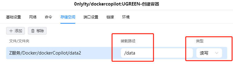 绿联 安装DockerCopilot，一键更新已安装的容器插图2