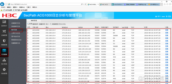 H3C安全_ACG1000旁路模式使用日志分析与管理平台实现行为审计-MyLoo科技网