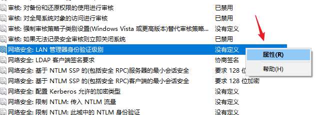 win10如何设置LAN 管理器身份验证级别？