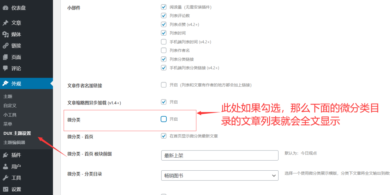 wordpress主题dux6.0文章列表如何修改不要全文显示？文章列表一级类目以列表形式展现？-MyLoo科技网