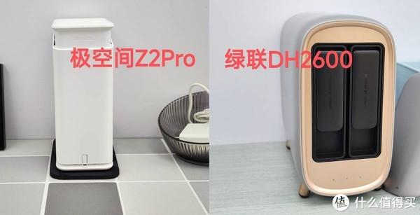 极空间Z2ProVS绿联DH2600双盘位NAS深度测评，小白用户首选哪款？插图