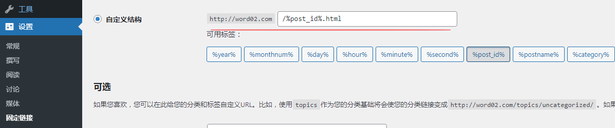 wordpress主题SEO_TDK_链接设置教程-MyLoo科技网