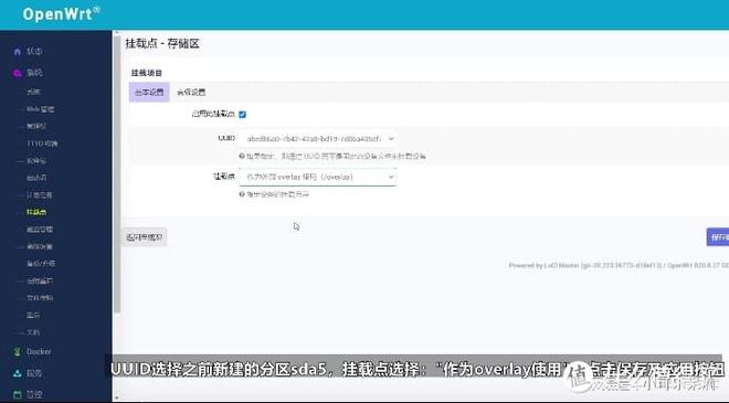 小白使用软路由——OpenWRT系统基础设置教程插图15