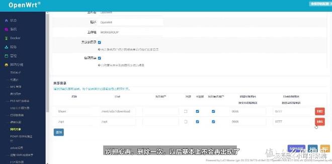 小白使用软路由——OpenWRT系统基础设置教程插图22