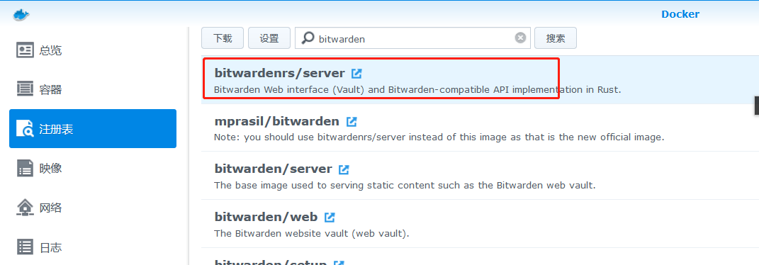 群晖通过 Docker 部署BitWarden-MyLoo科技网