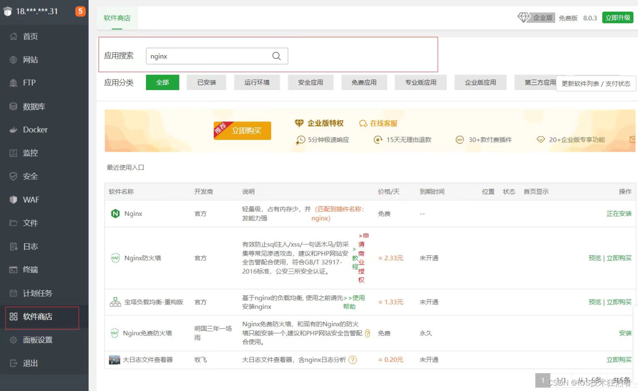 亚马逊EC2服务器搭建Linux系统宝塔环境-MyLoo科技网